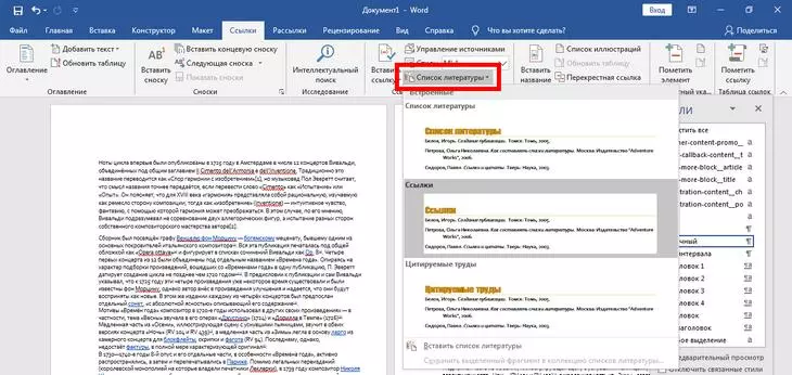 Для каждого макета выводится предпросмотр Список литературы Word