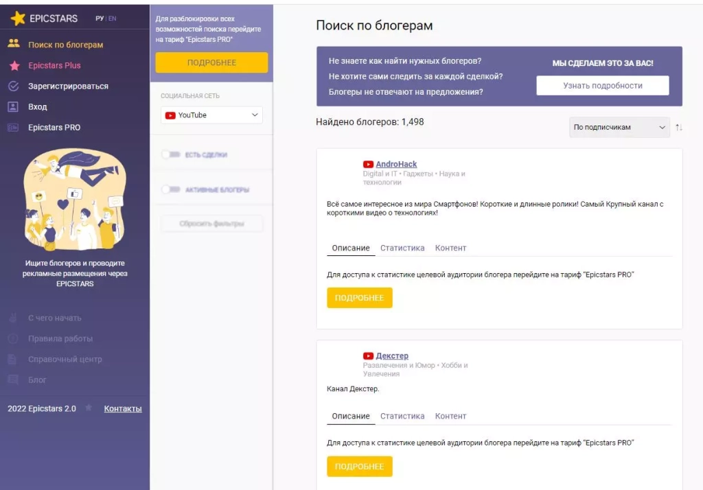 Поиск по блогерам в Epicstars Epicstars