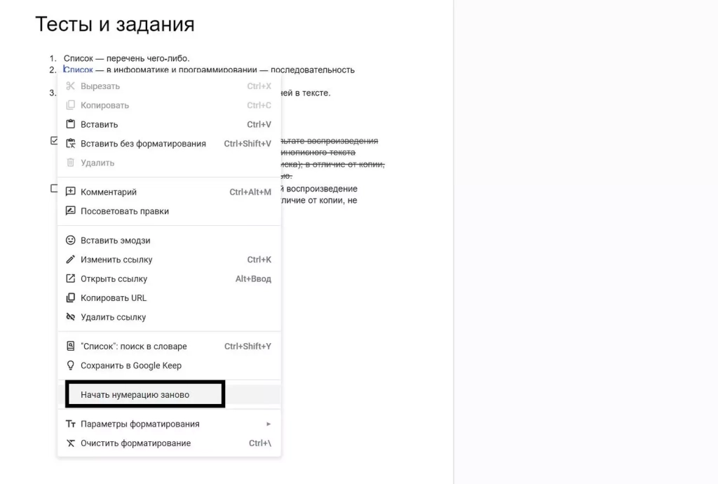 Можно начать нумерацию заново на любой странице Начать нумерацию заново