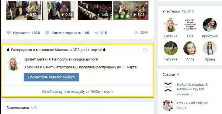 Как выглядят виджеты на странице «ВКонтакте» Как выглядят виджеты на странице «ВКонтакте»