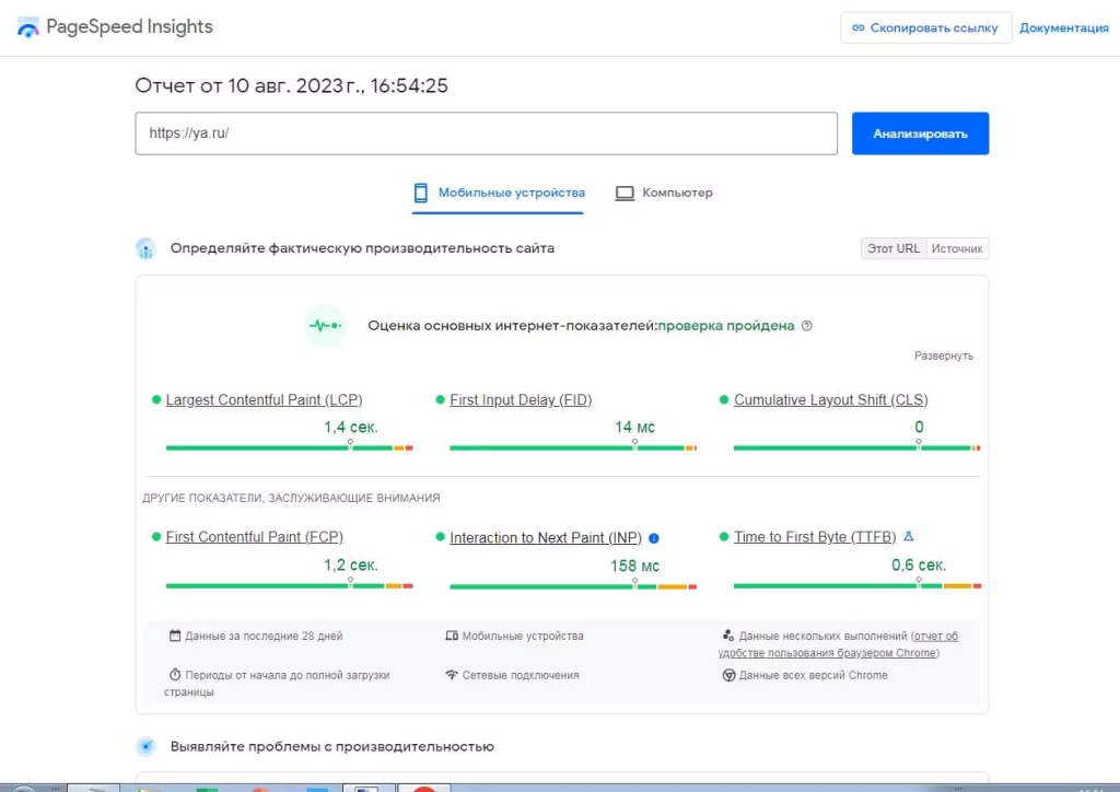 Сервис проверяет основные индикаторы производительности сайта Google PageSpeed Insights