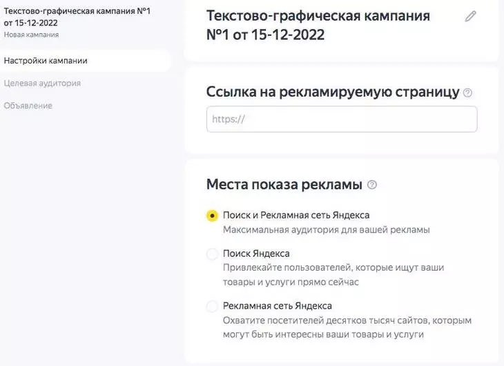 Как запускать рекламу в «Яндекс.Директ» в 2022 года — полный гайд Как запускать рекламу в «Яндекс.Директ» в 2022 года — полный гайд