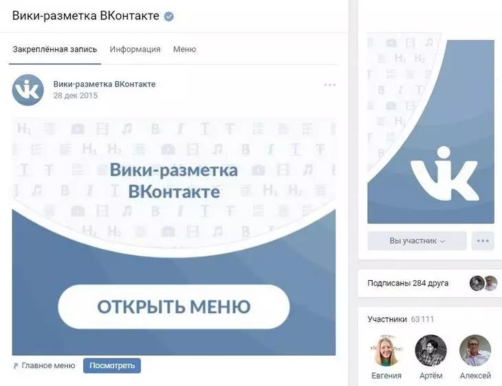 Как раньше можно было объединить меню сообщества и аватарку в ВК. Как раньше можно было объединить меню сообщества и аватарку в ВК.