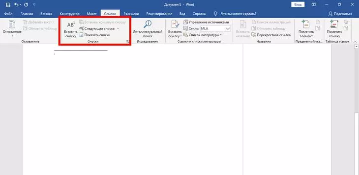 Добавление сноски в конец страницы с подробным сведениями о чем либо в документе Сноска Word