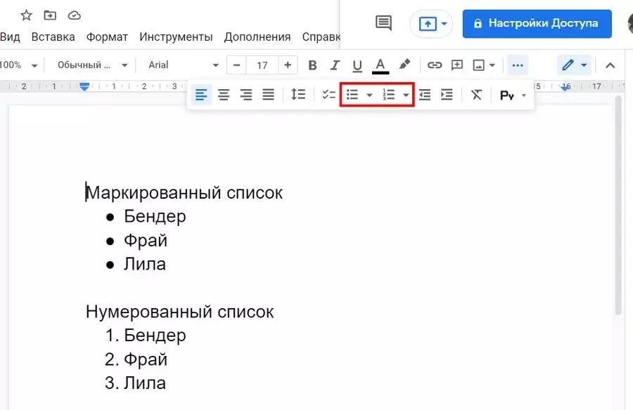 Пример маркированного и нумерованного списка Кнопки создания списка