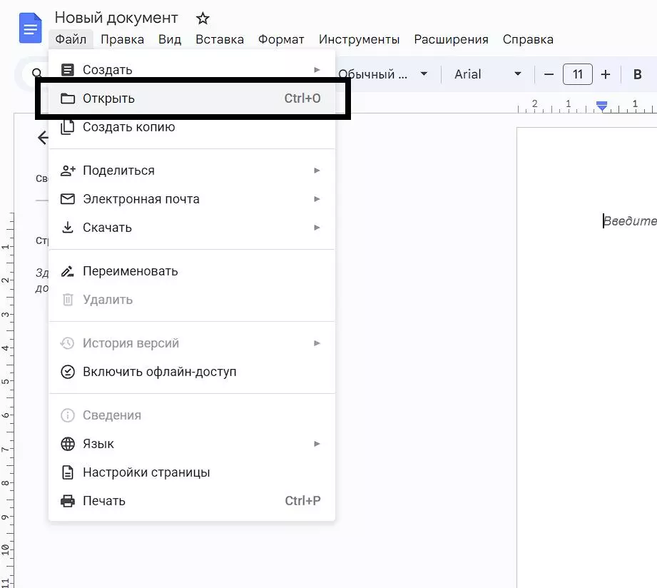 Меню файла в Google Docs Меню Google Docs
