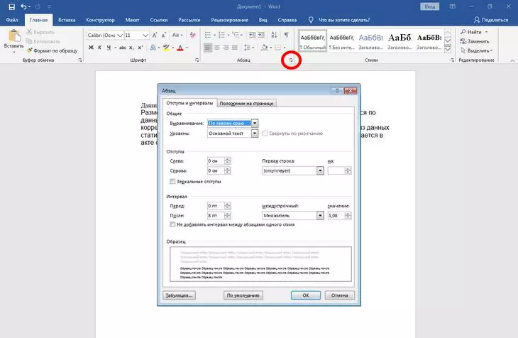 Окно настройки абзаца Отступ Word