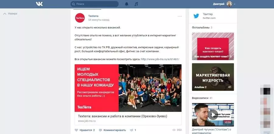 Пример TexTerra Вакансии ВКонтакте