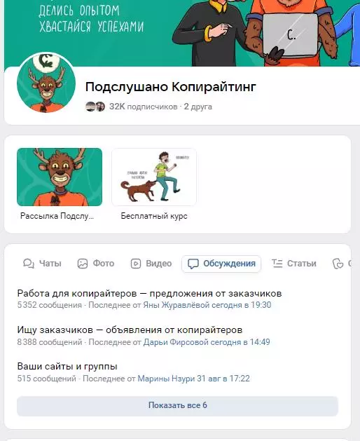 В обновленной версии VK темы передали во вкладку Обсуждения Обсуждения