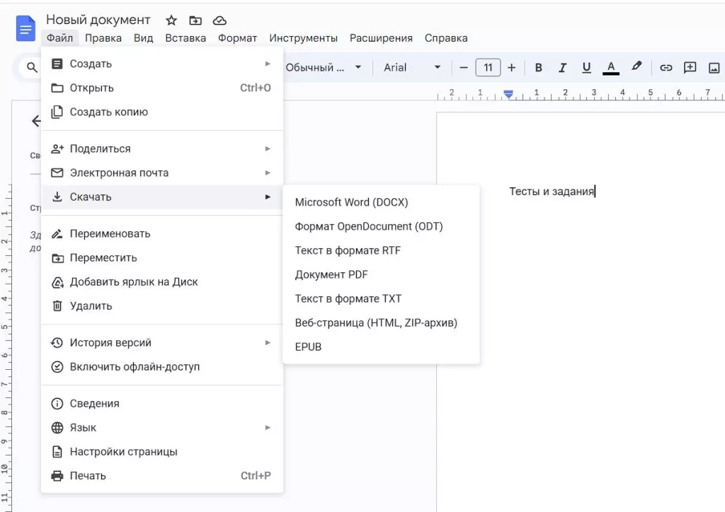 Кнопка Скачать находится во втором блоке меню (поделиться, электронная почта, скачать) Меню Файл