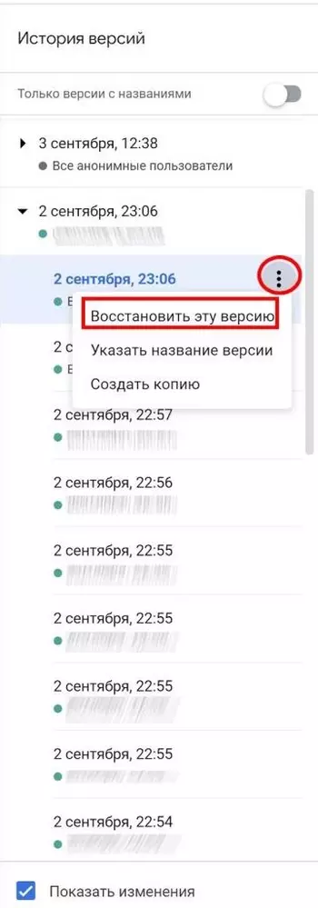 Видим число и время, когда вносилось каждое изменение История изменений в Google Docs