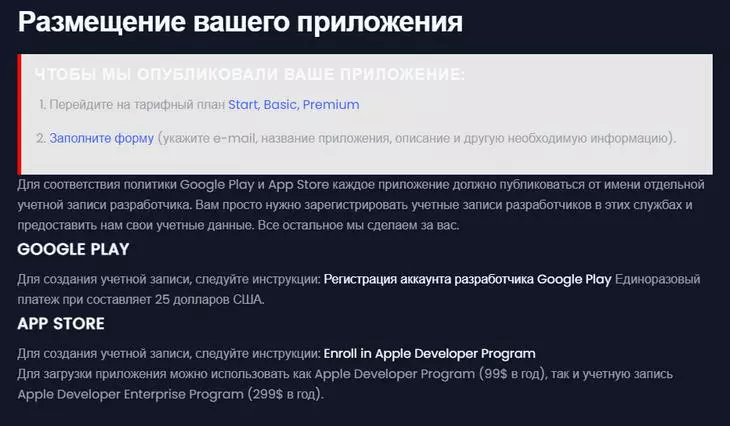 Условия публикации приложения через Appsfera Условия публикации приложения через Appsfera