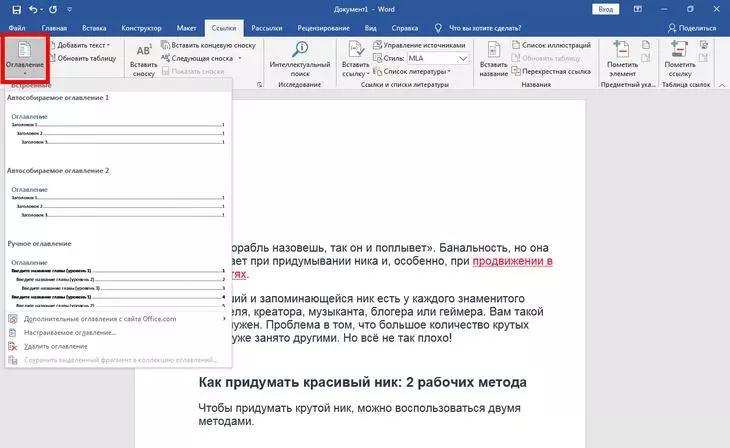 Если заголовков / стилей в вашем документе нет, то сделать автоматическое оглавление не получится Оглавление Word