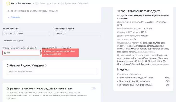 Можно выбрать баннеры по интересам/соцдему Создаем баннеры на сервисе «Яндекс.Карты» по интересам + соцдему
