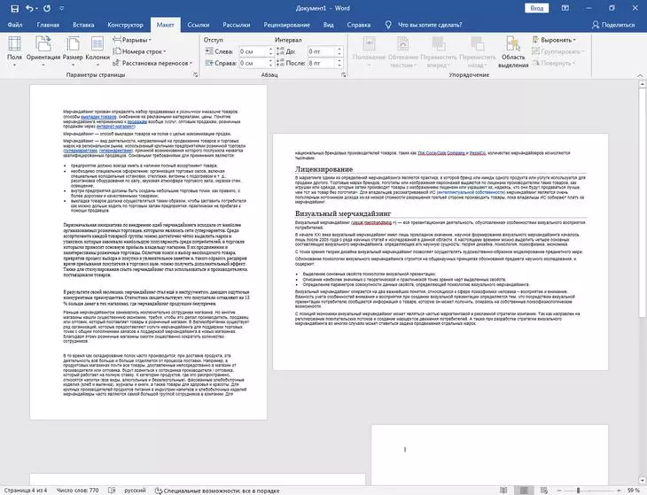 Результат можно сразу увидеть в окне редактора Ориентация Microsoft Word