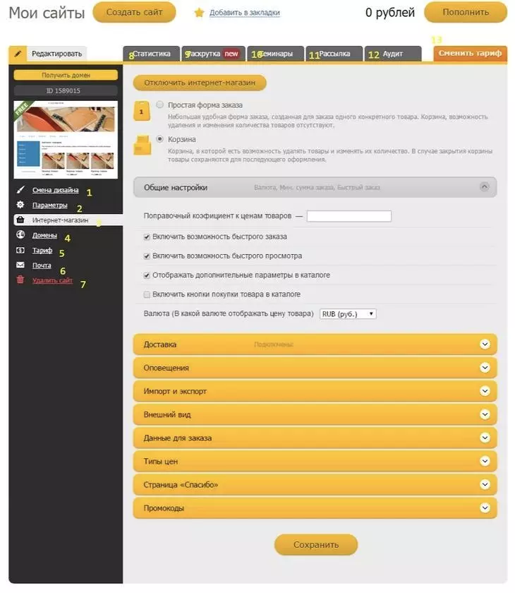 Панель управления Setup Панель управления Setup