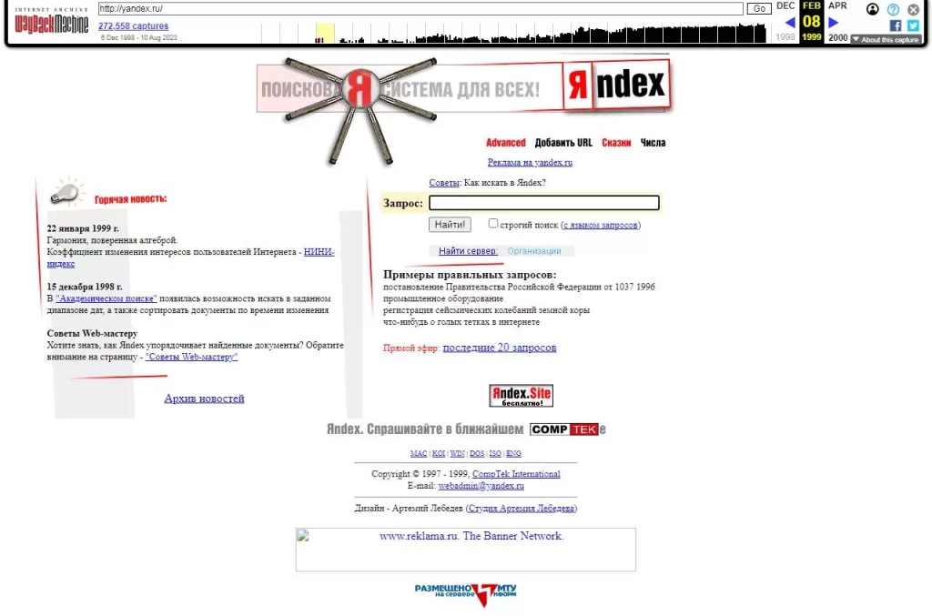 Узнали, как выглядела страница Yandex в 1999 году WayBack Machine