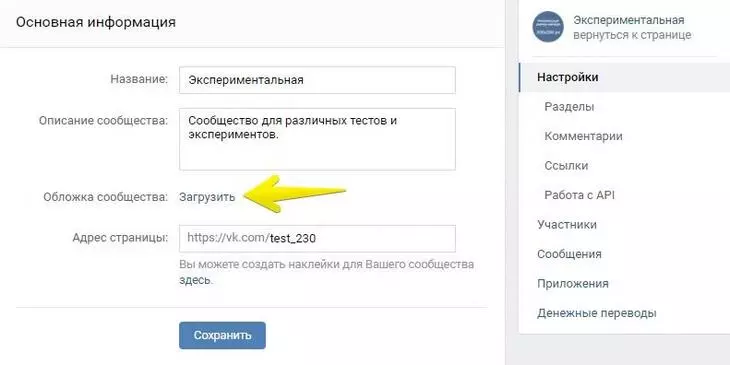 Как загрузить обложку сообщества в ВК Как загрузить обложку сообщества в ВК
