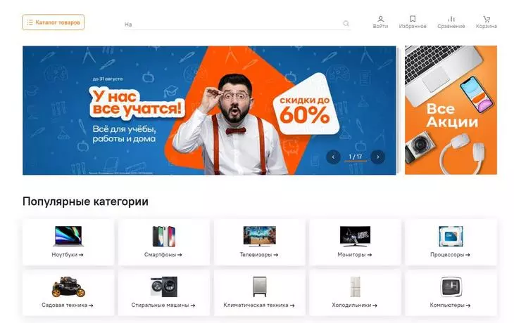 Пример хорошей навигации на сайте Смартфоны вынесены на главную страницу