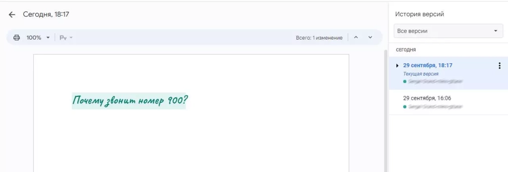 Вы увидете: кто менял документ и когда История изменений в Google Docs