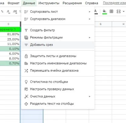 Новый инструмент таблиц Срезы в Google Sheets