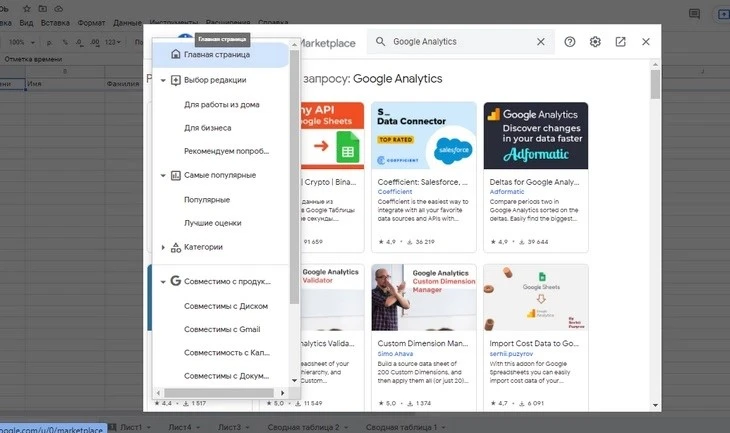 Расширения в каталоге можно отфильтровать по категориям Расширения в Google Sheets