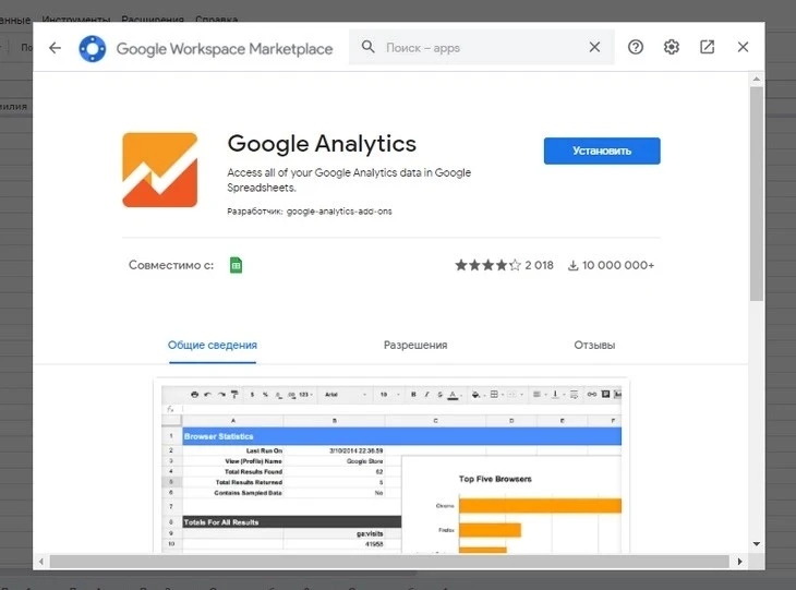 Устанавливаем Google Analytics Интеграция Google Sheets с Google Analytics