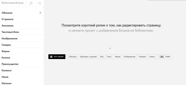 Вкладка Zero открывает редактор блоков Вкладка Zero
