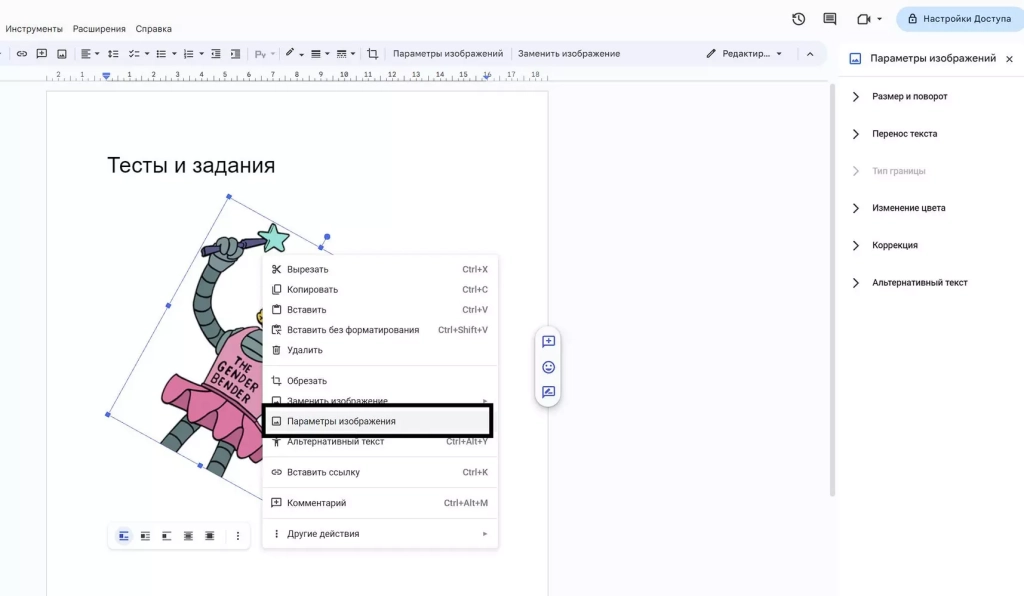 Открываем параметры изображения Параметры изображения