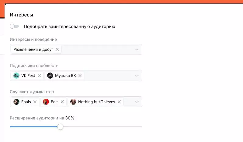 Можно подобрать только заинтересованную ЦА Реклама ВКонтакте