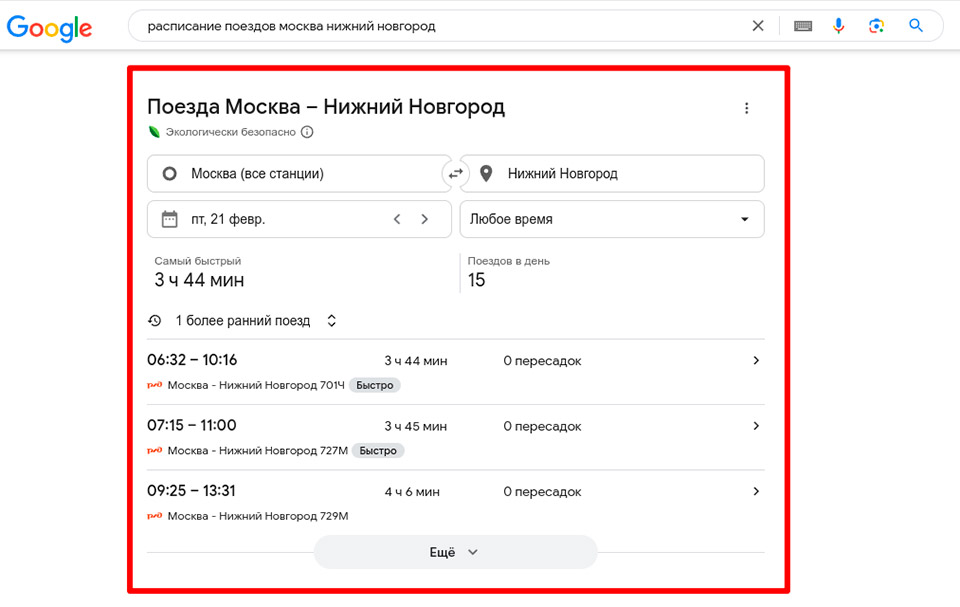 Этот результат поиска состоит из нескольких мини-сниппетов Спецэлемент для расписания
