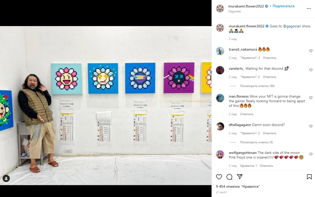 Из аккаунта murakami.flower2022 в запрещенной соцсети. Эти изображения должны скоро будут выпущены в форме NFT и станут доступными для покупки NFT-картины – Такаси Мураками