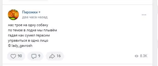 Стишки-пирожки в сообществе ВКонтакте Пример