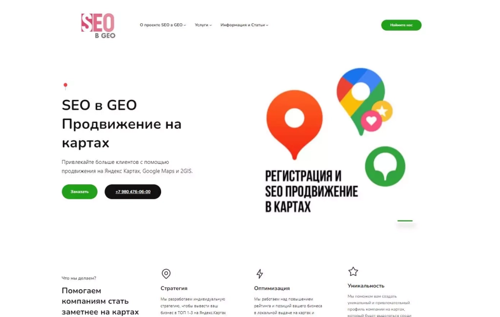 Главная страница сервиса seovgeo.ru