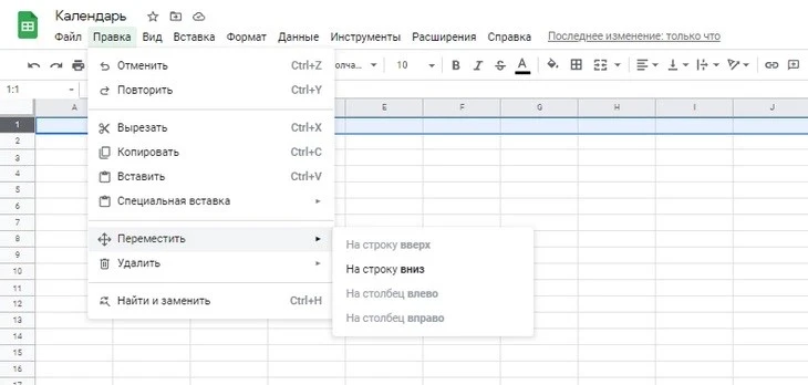 Так можно переместить строки Перемещение строк в Google Sheets