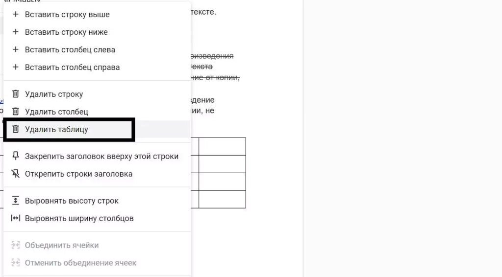 Можно одним кликом удалить таблицу Работа с таблицами
