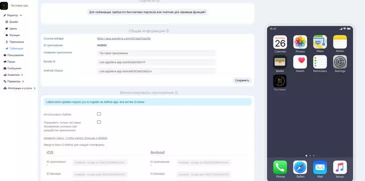 Публикация мобильного приложения в Appsfera Публикация мобильного приложения в Appsfera