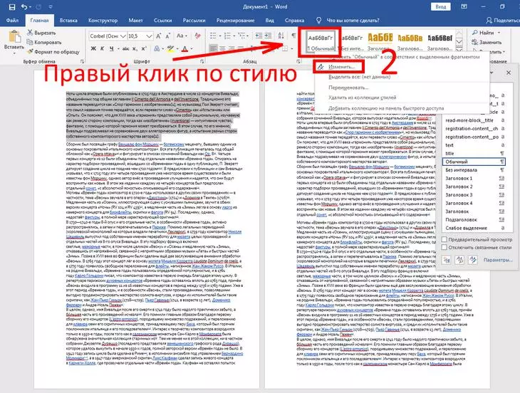 Мы изменим отступы / интервалы в макете стиля Красная строка Word