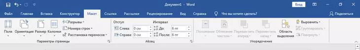 Так выглядит раздел «Макет» в новых версиях Microsoft Word Макет в Microsoft Word