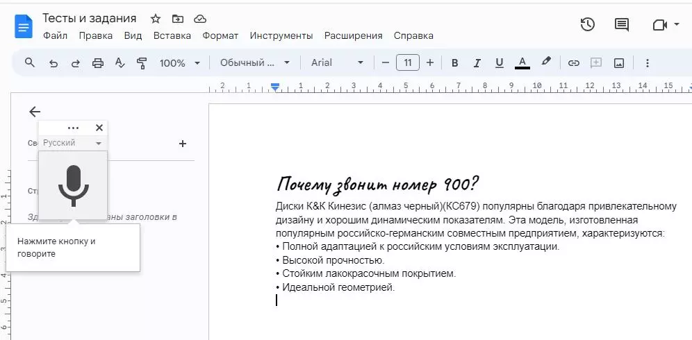 Виджет голосового ввода Голосовой ввод