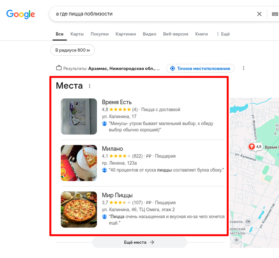 Local Pack включает в себя тип компании, три карточки с миниатюрами (+ отзывы, адрес, опции) и карту Local Pack в поисковой выдаче Google