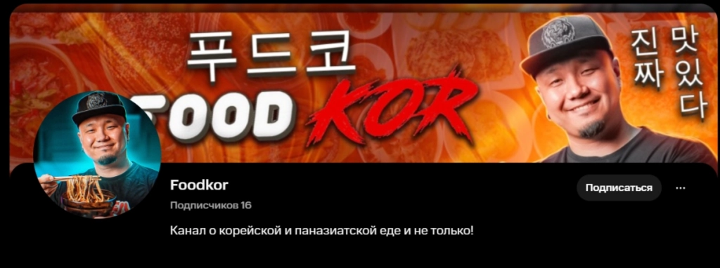 NUUM профиль FoodKor NUUM ФудКор