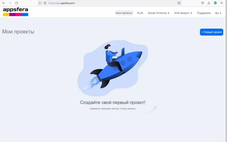 Создаем новый проект Создаем новый проект с Appsfera