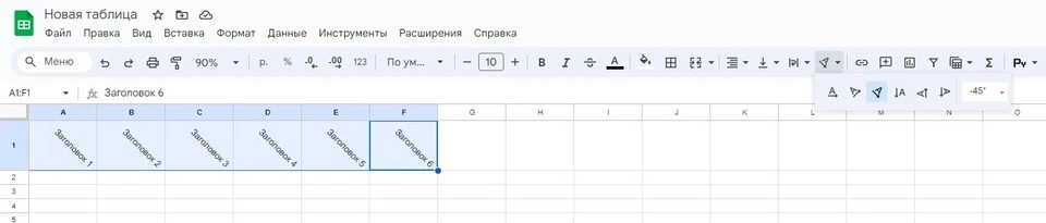 Декорируем заголовки таблицы Применение текстовых эффектов