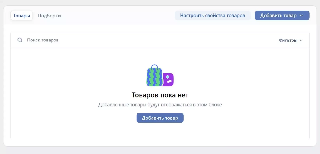 Здесь появятся добавленные вами товары Товары VK