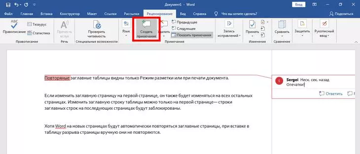 Добавляем комментарий к тексту Примечания в Word