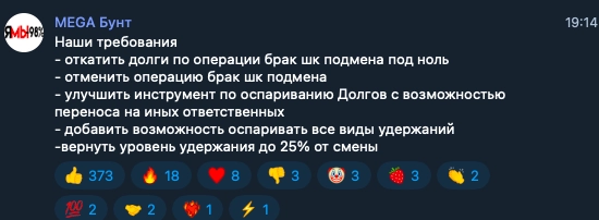 Требования забастовщиков Wildberries Забастовка Wildberries