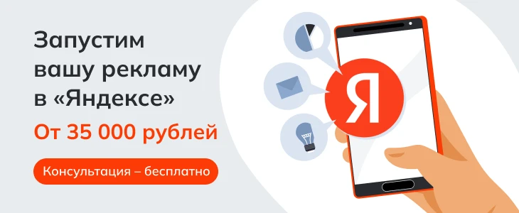 Запустим контекстную рекламу в Яндексе Запустим контекстную рекламу в Яндексе