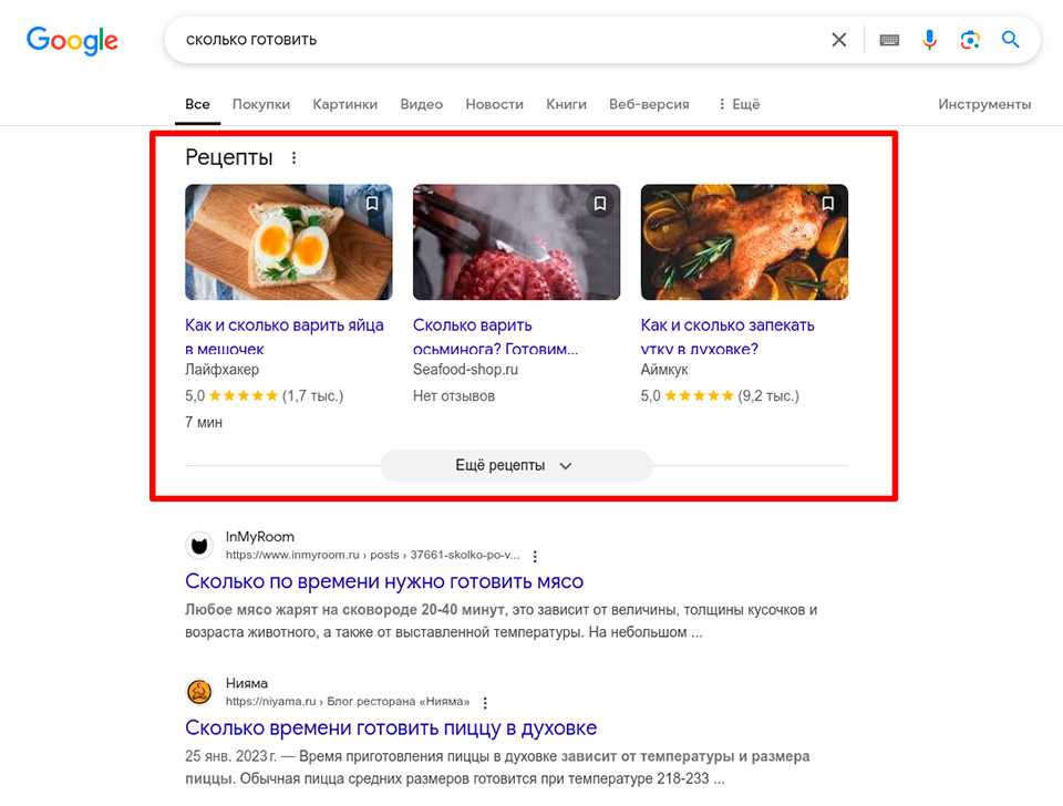 Карусель с рецептами в поиске Google Галерея рецептов – яркий и кликабельный спецэлемент выдачи