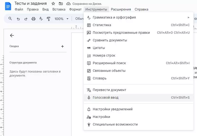 Голосовой ввод Голосовой ввод